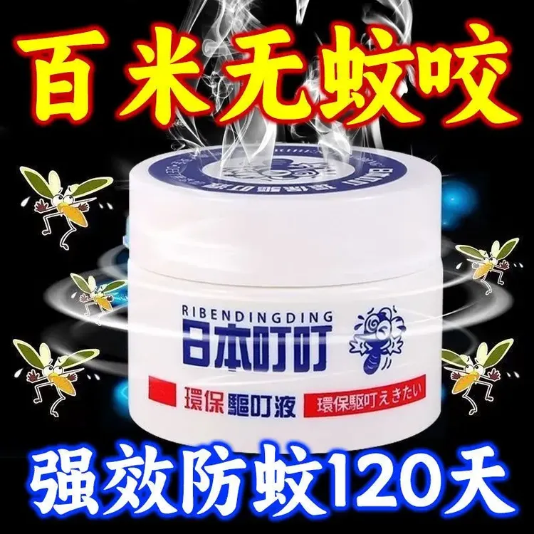 日本叮叮驱蚊神器驱蚊凝驱蚊香薰胶室内孕婴儿童防蚊虫叮咬灭蚊器