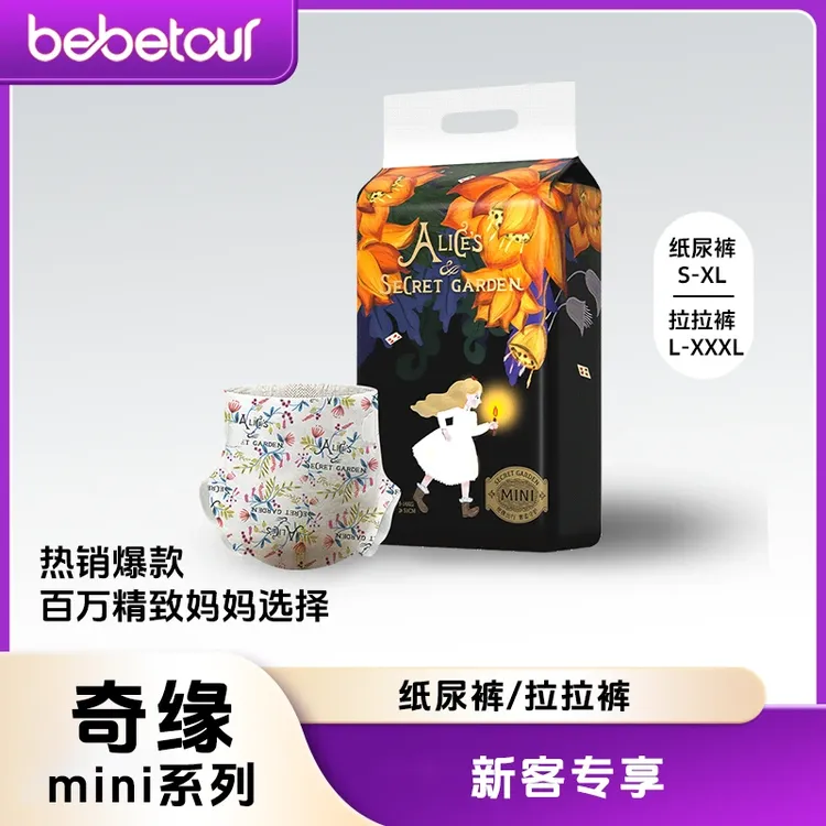 【尝鲜mini装】bebetour爱丽丝拉拉裤纸尿裤奇缘超薄柔软尿不湿