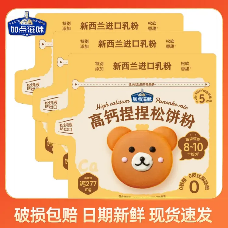 加点滋味高钙松饼粉儿童早餐捏捏装预拌粉华夫饼鸡蛋仔煎饼粉100g