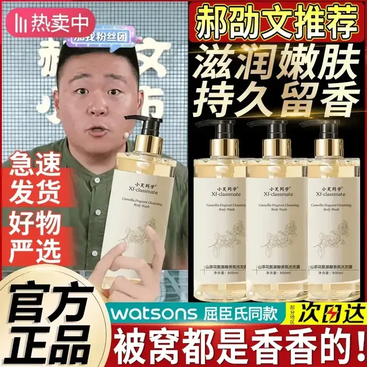 【郝劭文推荐】香水沐浴露72小时持久留香深层补水保湿养护滋润净肤