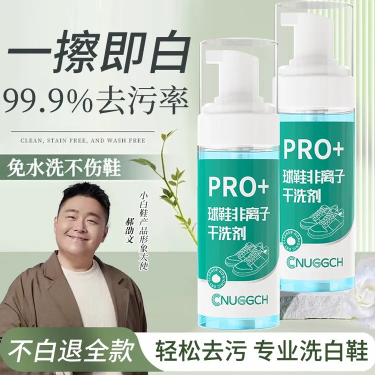 免洗小白鞋泡泡干洗剂鞋边去黄清洁剂即擦即穿球鞋小白鞋清洗神器