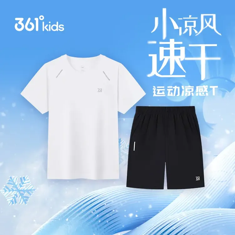 【凉感速干套装】361°童装男女童2025年夏季休闲短袖短裤儿童两件套