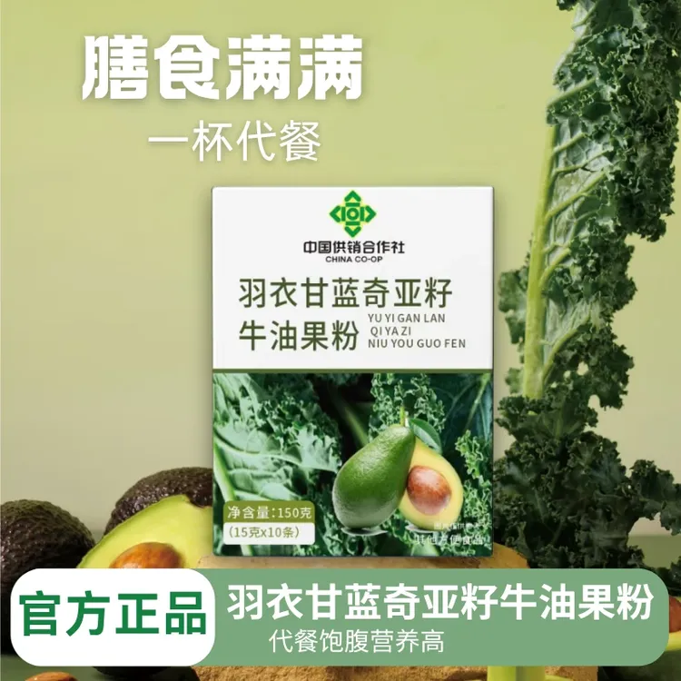 【自律打卡】羽衣甘蓝奇亚籽牛油果粉管理必备即食代餐高纤维高蛋白