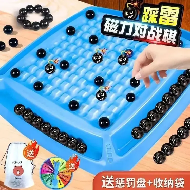 踩雷磁力感应棋益智趣味玩具磁性效应亲子互动思维逻辑对战棋