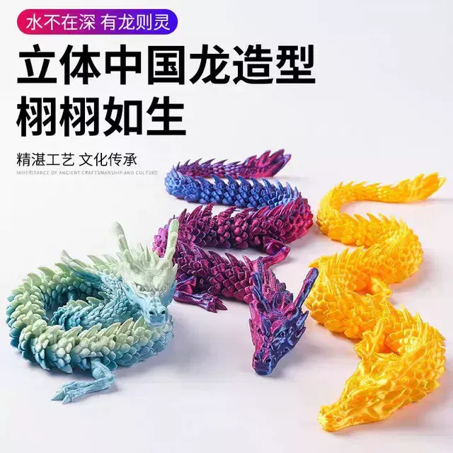 中国龙3D打印模型摆件工艺品关节可活动创意手办鱼缸造景网红礼物