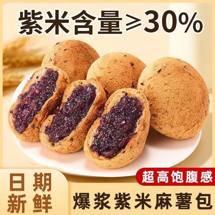 绚莉【现做现发】五黑紫米麻薯面包球短保粗粮营养早餐代餐饱腹零食