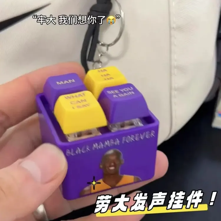 按键科比发声玩具解压网红爆火玩具曼巴牢大篮球发音发光钥匙扣