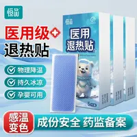 恒品医用退热贴宝宝婴儿童成人物理降温通用冰凉贴感温变色