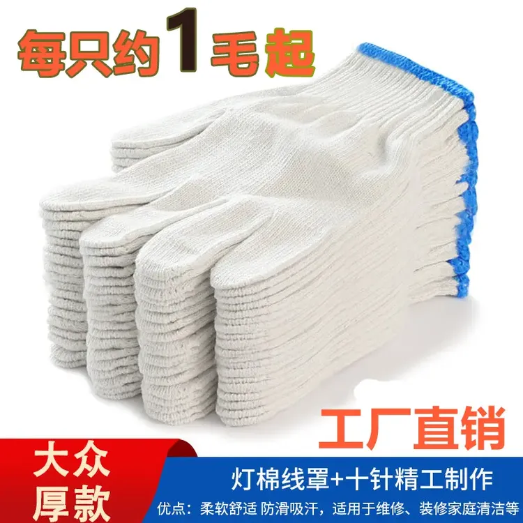 劳保手套耐磨加厚棉纱高弹棉线纯棉耐用工厂大件批发日常防护干活