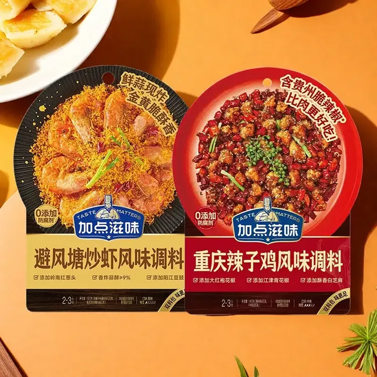 加点滋味重庆辣子鸡风味调料140g避风塘炒虾风味调料160g家用正宗