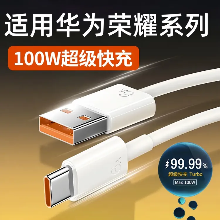 翔语100W超级快充适用华为荣耀6A快充线不伤机Type-C数据线加长线