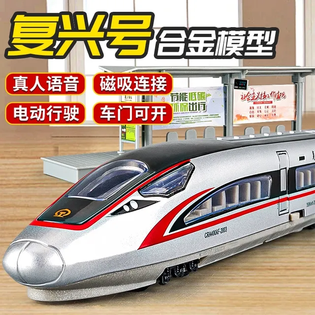 复兴号高铁玩具火车动车模型和谐号仿真合金儿童列车玩具电动男孩