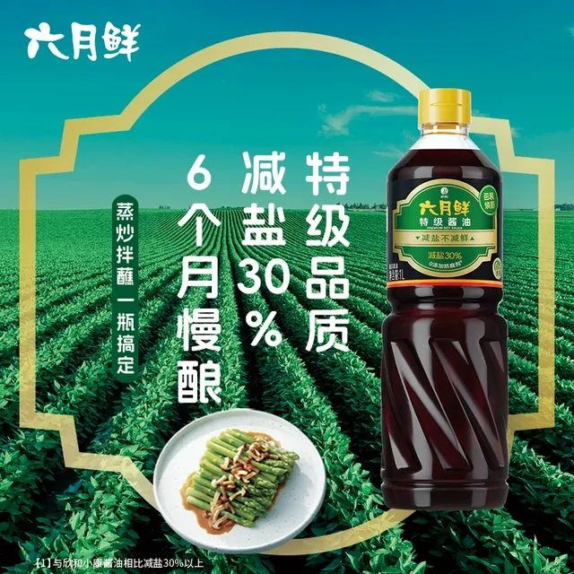 六月鲜特级酱油1L生抽酱油凉拌炒菜调味提鲜调味品 0%添加防腐剂