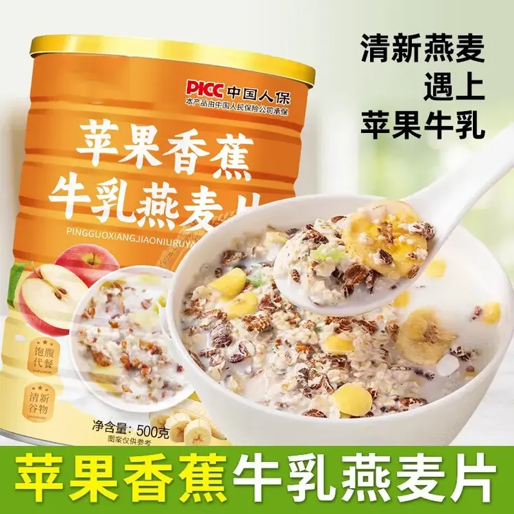 【到手4大罐】香蕉牛乳燕麦片500g/罐早餐即食冲饮饱腹代餐
