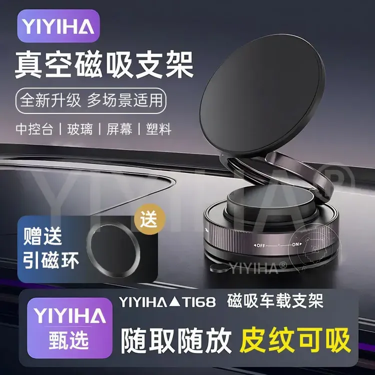 【皮纹可吸】2025新款车载支架真空吸附汽车专用磁吸导航支架固定BD