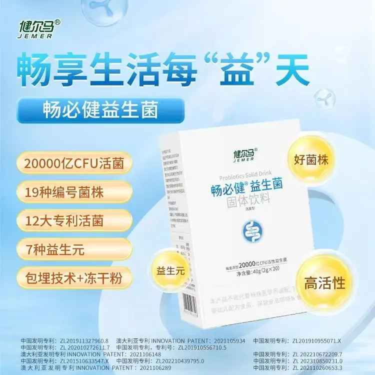 健尔马畅必健益生菌固体饮料2g*20袋