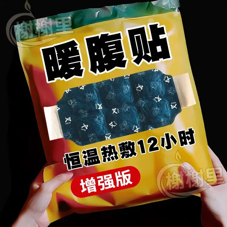 艾草腰椎热敷贴腰腹部加热热敷贴护腰蒸汽热敷养护贴艾热腰腹贴
