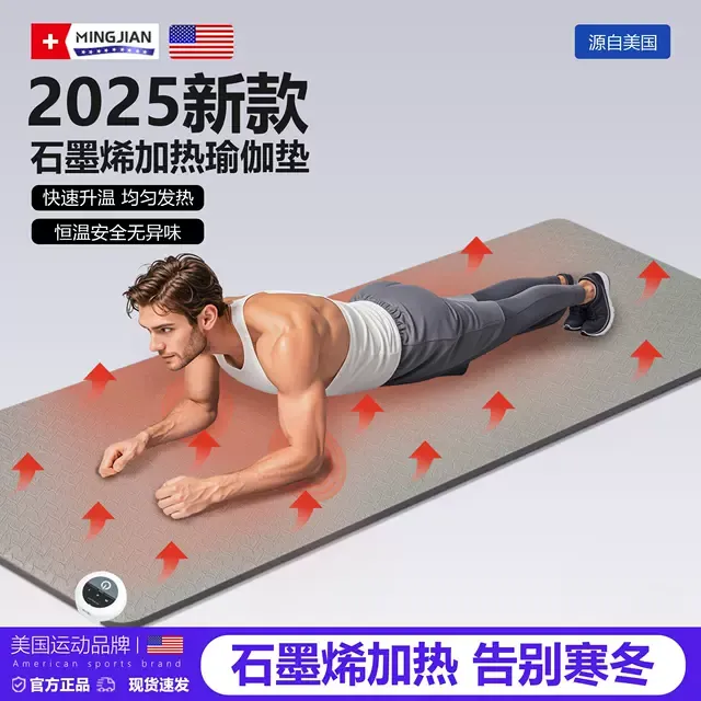 加热瑜伽垫冬季居家健身防滑石墨烯发热地垫加厚加宽专业运动垫子