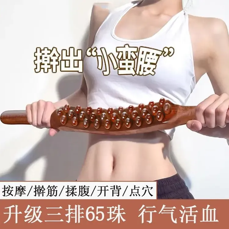 新款65珠三排棒擀筋棒刮痧棒棍按摩棒赶筋棍一根全身通用经络A065