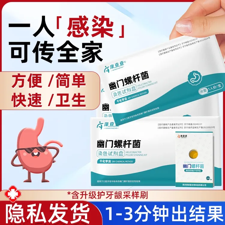 康查查胃幽门螺杆菌快速检测试纸口臭胃病自检查感染腹泻肠胃炎症