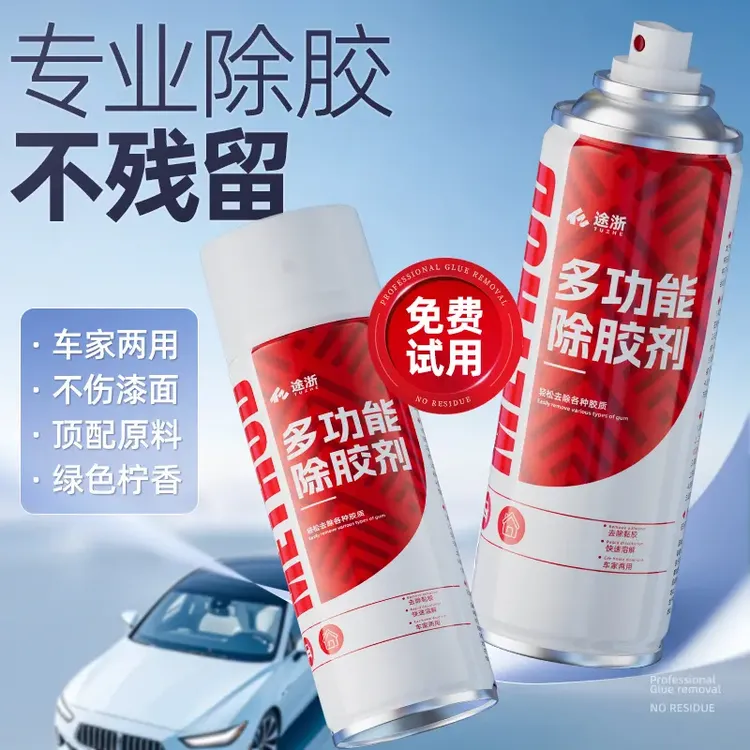 【去胶无痕】家用强力去胶除胶剂汽车多功能粘胶去除剂不干胶除胶剂