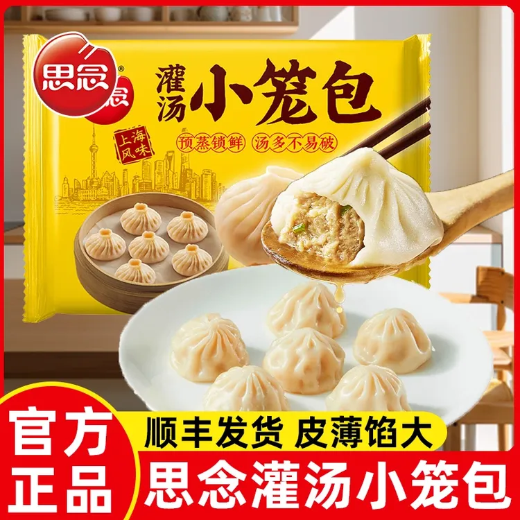 思念灌汤小笼包600g上海风味灌汤包精选原料皮薄馅大汤多不易破