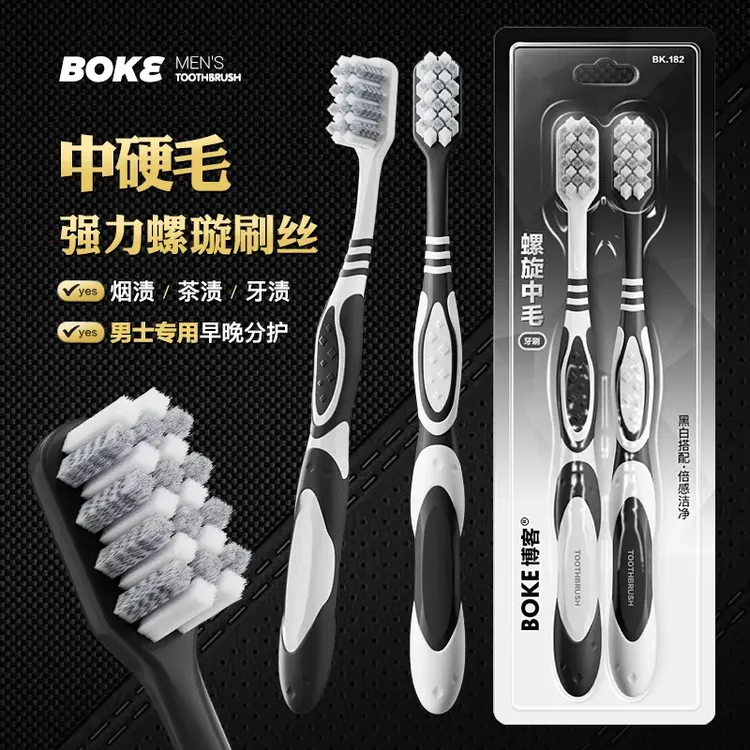 硬毛牙刷螺旋刷丝成人家用强效清洁去渍烟渍牙渍男士专用手动牙刷