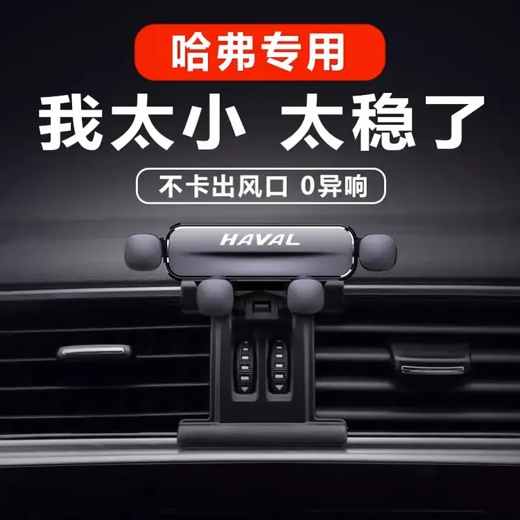哈弗车载手机支架H6 M6PLUS大狗H2赤兔H4汽车载手机导航支架防抖