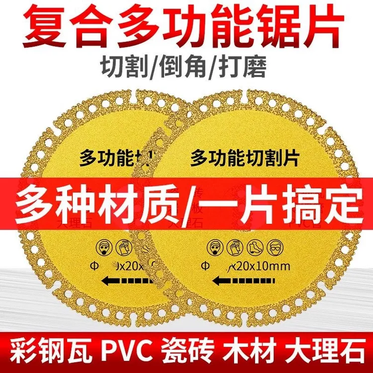 《5件套》多功能金属木材玻璃地板砖陶瓷切割片锯片金刚砂切割片