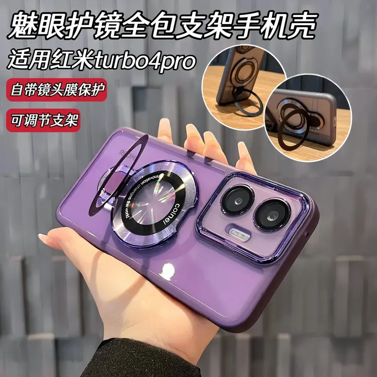 适用红米turbo4Pro手机壳魅眼护镜全包支架自带镜头保护防摔软壳