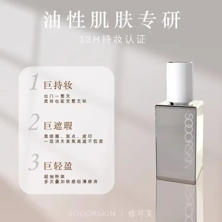 修可芙橡皮擦无瑕粉底液持妆遮瑕持久不脱妆适合油皮干皮混合肌