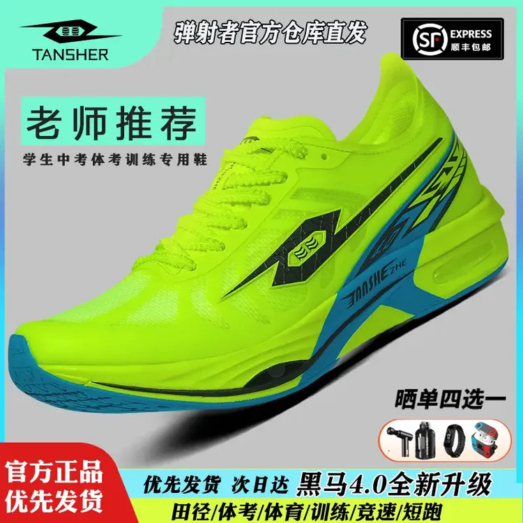 弹射者黑马4.0全掌碳板跑鞋学生体考中考体测比赛训练鞋竞速体育