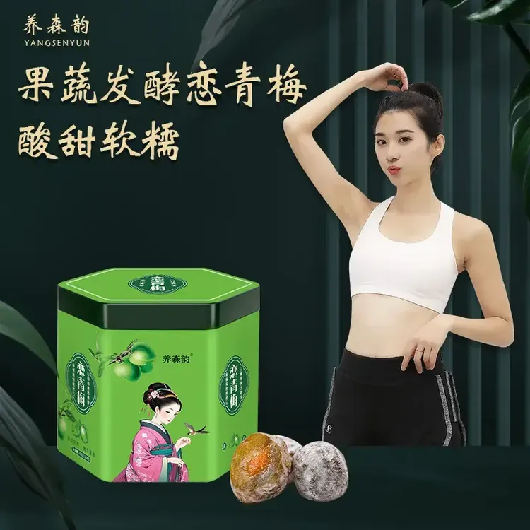 拍一发三【官方正品】爱心梅恋青梅酵素梅青梅果到手30颗即食田二妹