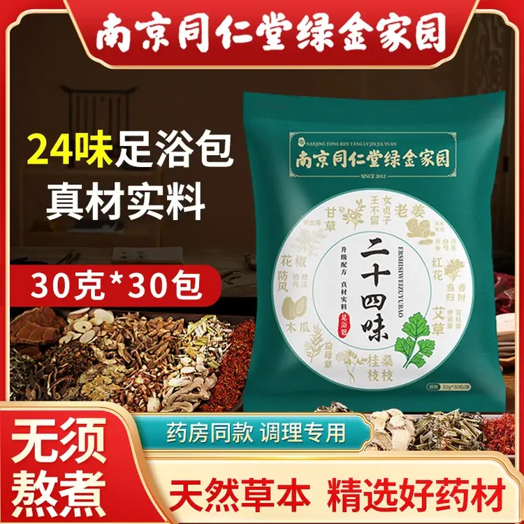 二十四味泡脚包艾草生姜花椒真材实料免熬煮草本花椒生姜泡脚驱寒