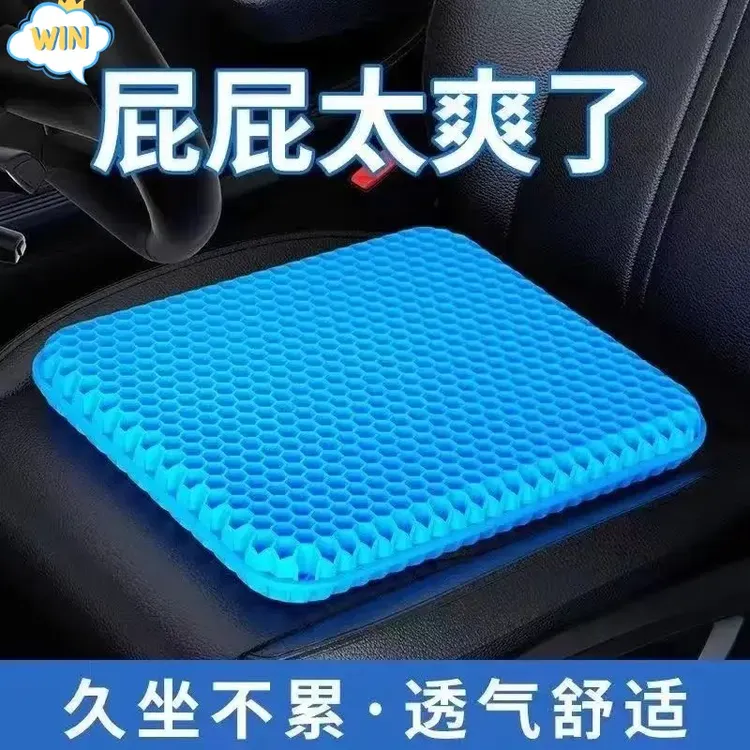 凝胶坐垫办公室久坐蜂窝透气清凉汽车椅垫夏季屁股垫子硅胶冰凉垫