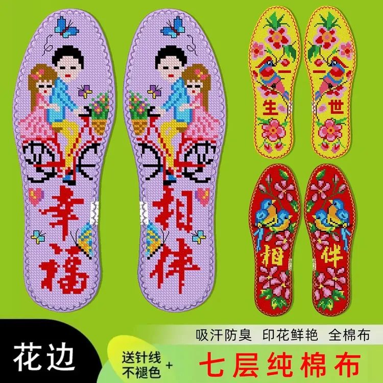 十字绣鞋垫2025年新款男女纯手工自己绣半成品【结婚喜庆1