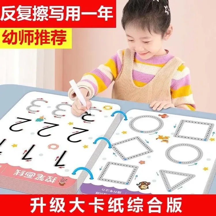 控笔训练幼儿园儿童擦写练习宝宝专注力卡早教启蒙思维益智玩具