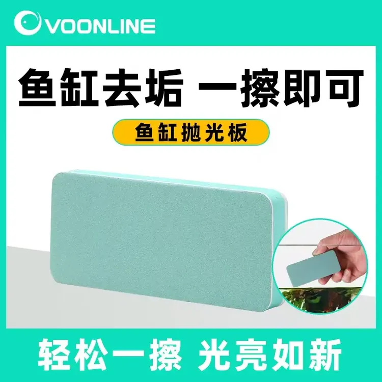 沃韦朗鱼缸抛光板擦水痕水垢清洁神器专用玻璃无死角除垢不伤玻璃