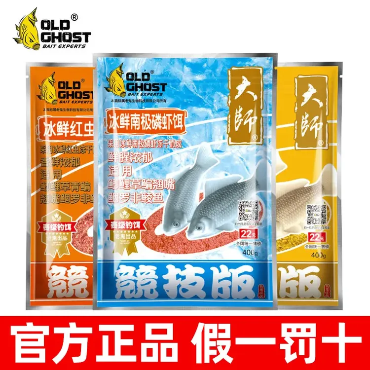 老鬼小肽蛋白饵料大师竞技版南极磷虾冰鲜红虫鱼饵野钓开拉饵垂钓