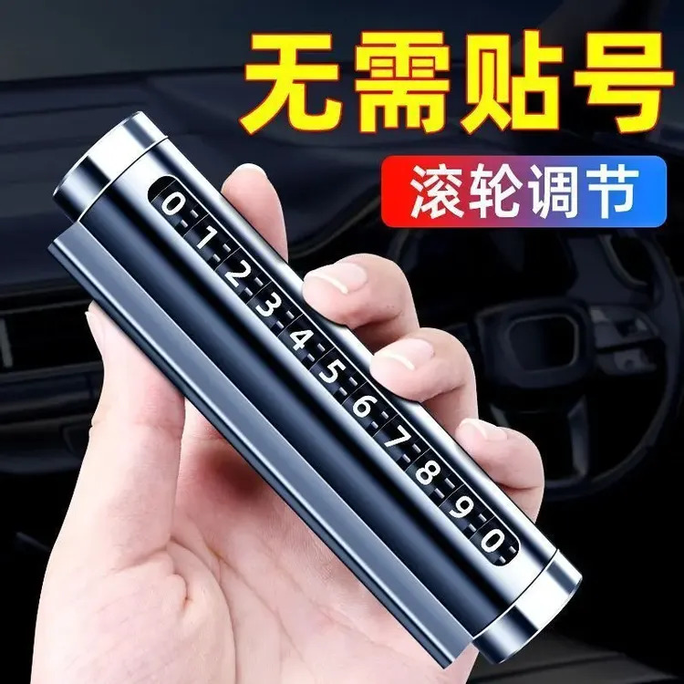 FF2汽车车载创意滚轮式临时停车号码牌车内装饰挪车用品