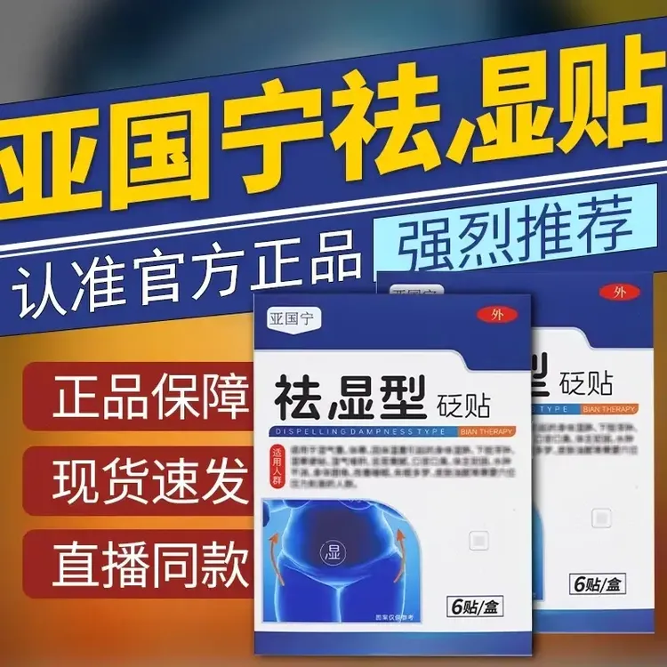 【官方正品】亚国宁砭贴穴位压力贴湿气贴冬脚足贴肚脐贴穴位贴