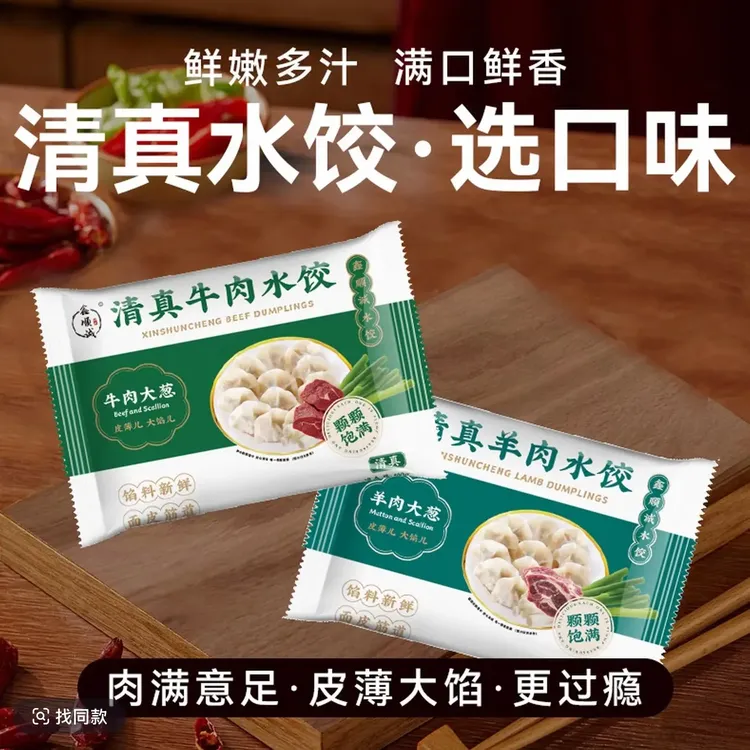 清真手工牛羊肉水饺皮薄馅大早餐速食冷链锁鲜顺丰冷链发货