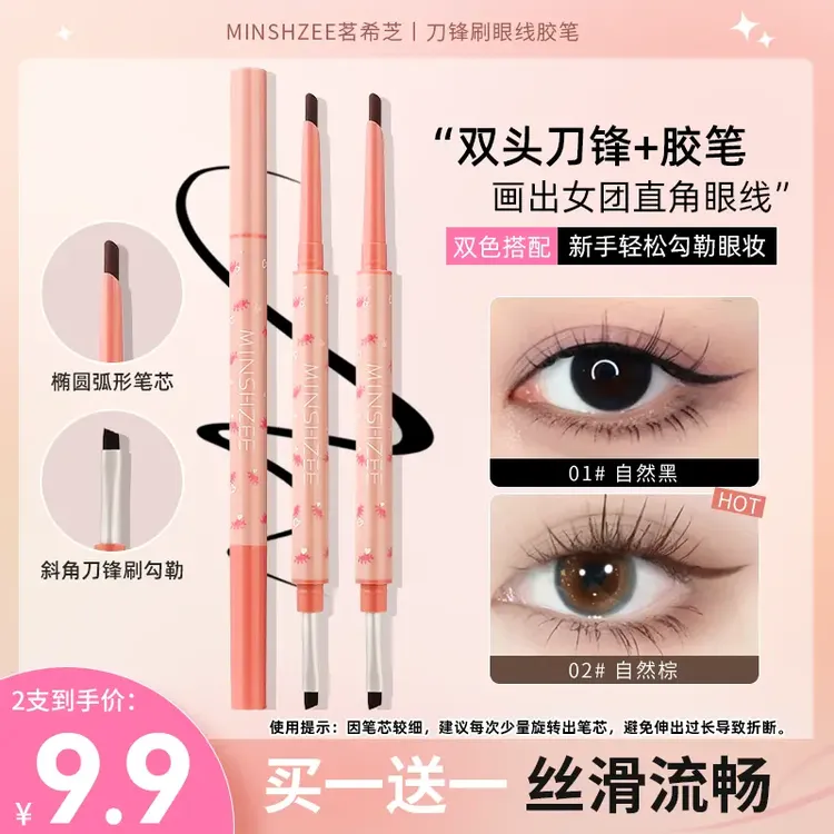 茗希芝【拍一发二】刀锋刷眼线胶笔防水防汗不易晕染丝滑显色新手