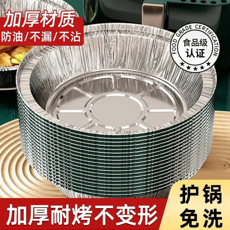 食品级锡纸空气炸锅锡纸碗家用加厚烧烤锡箔纸盘圆形铝箔纸专用纸
