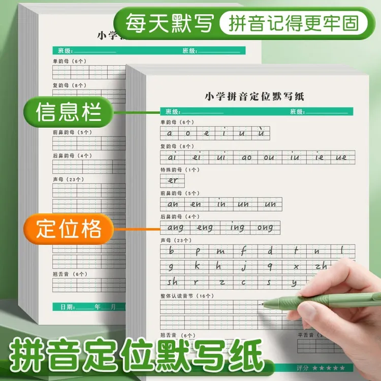 拼音定位默写纸幼小衔接一年级字母声母韵母整体认读音节练习描红