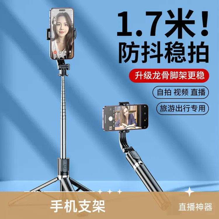 1.7米自拍杆手机支架旅游落地三脚架拍摄直播神器通用360度可旋转