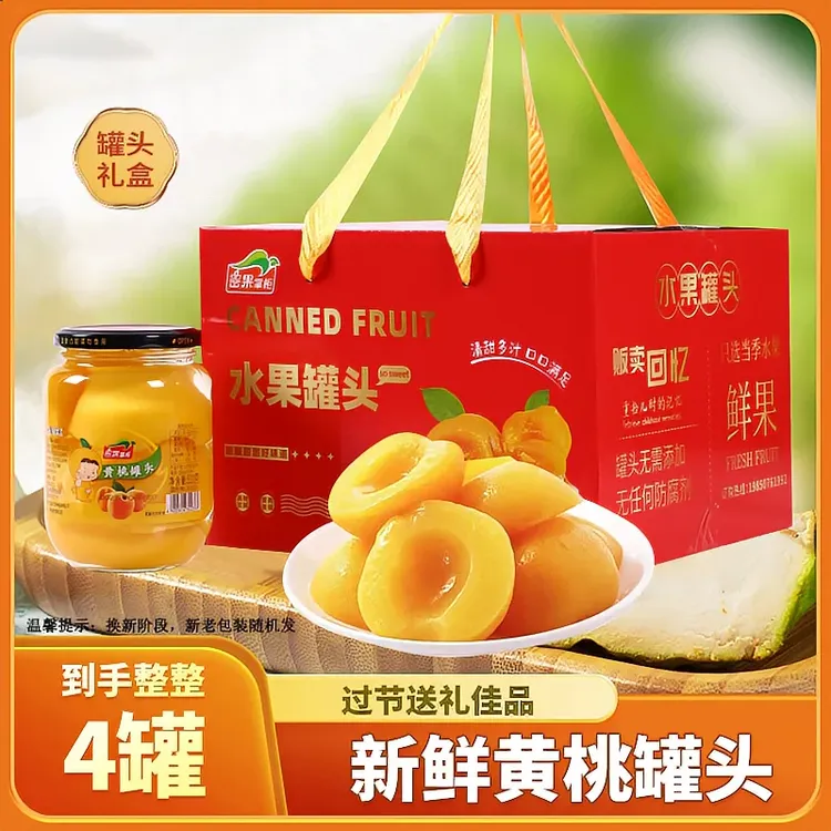 沂蒙山水果罐头礼盒4瓶高端黄桃罐头休闲零食送礼礼品密果掌柜