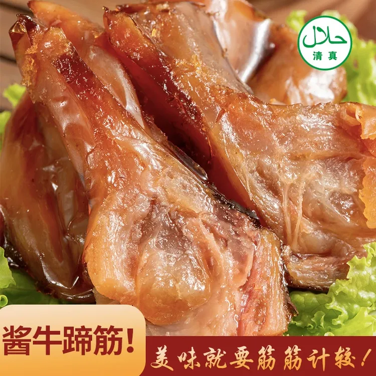 清真真空包装酱牛蹄筋180克开卤即食五香袋煮熟食网红小吃食品