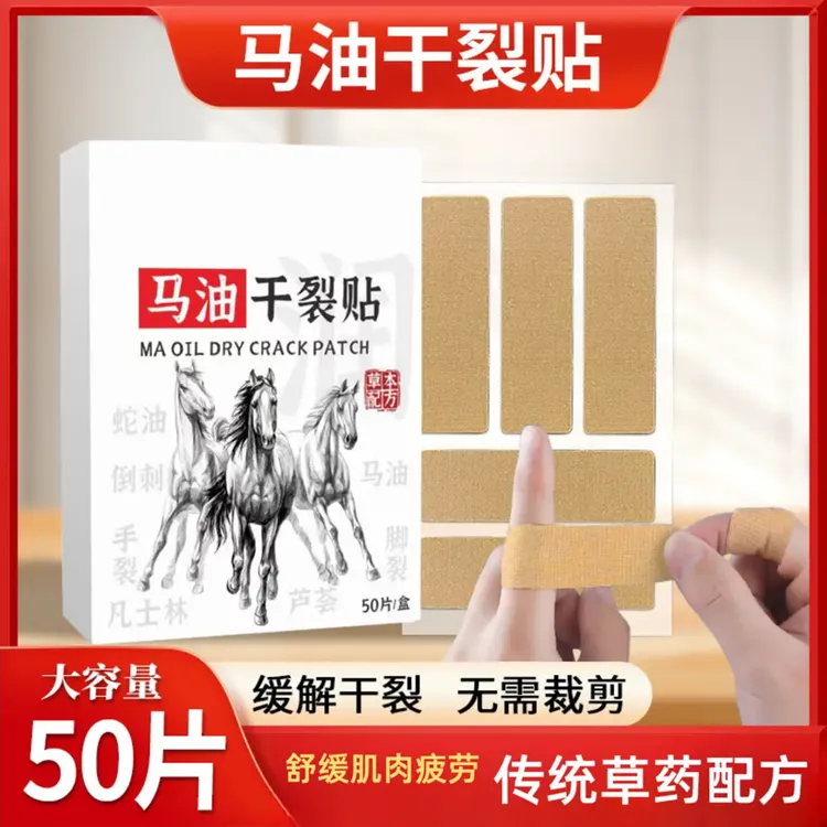 【润护干裂】研究室出品马油贴冬季润养手指脚跟睡眠防裂贴敷