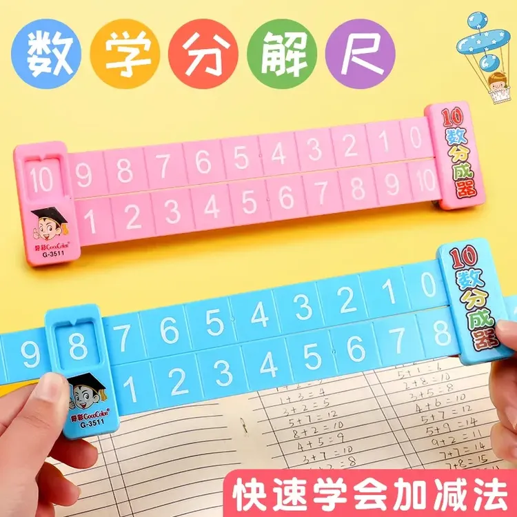 颜色可选【老师推荐】数学分解尺子小学数学启蒙教具计数器20内分成